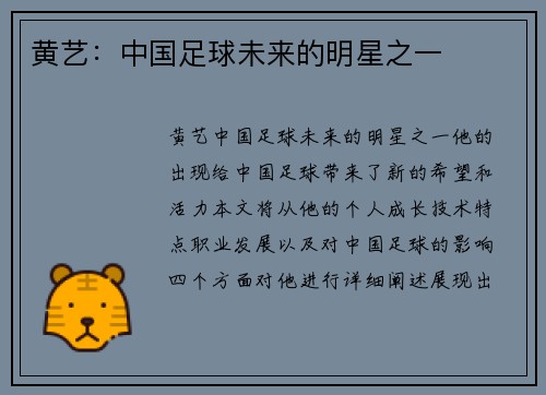黄艺：中国足球未来的明星之一