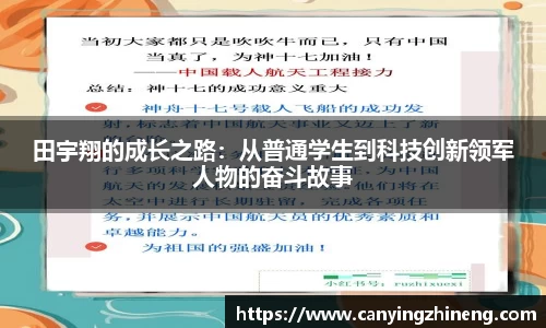 田宇翔的成长之路：从普通学生到科技创新领军人物的奋斗故事